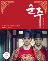 군주 상:가면의 주인